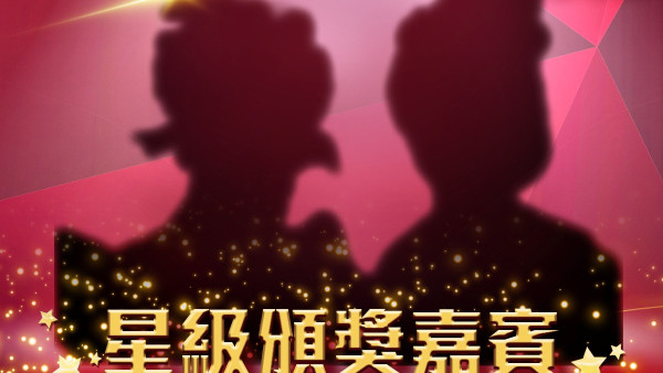 萬千星輝頒獎典禮2024｜頒獎嘉賓係2002年神劇最佳拍檔！相隔23年再度公開合體