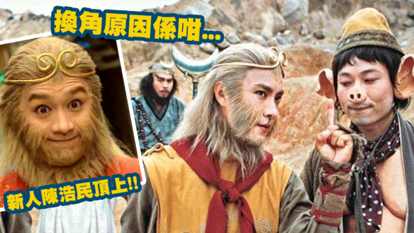 TVB《西遊記》換角成張衛健演藝生涯最大打擊 當年零片酬出演仍然被拒？