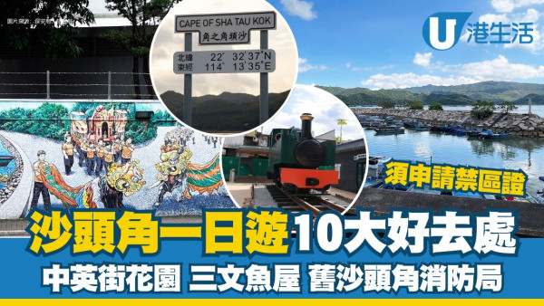 沙頭角一日遊｜沙頭角10大打卡好去處 電子禁區紙申請教學/自駕遊車位預約方法