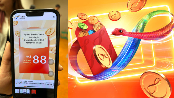 八達通蛇年豪派 888 萬元利是！每人每日最多賺$88！即睇電子利是領取方式