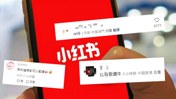 小紅書變最強翻譯軟件？全新功能「一鏈翻譯」廣東話粗口OnX都譯到