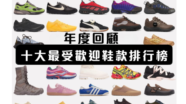 2024年度最多人喜愛鞋款排行榜！NIKE跌出十大 日本品牌奪冠