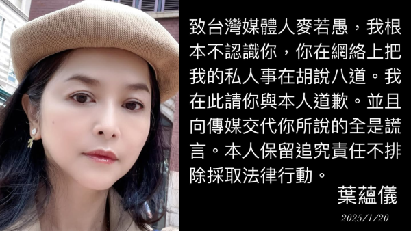 不滿不實爆料被屈性慾強! 葉蘊儀IG澄清前夫非豪門 台灣名嘴道歉