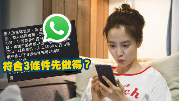 WhatsApp筍工｜打工群出價$500請人排隊 符合3條件先做得？眼利網友發現唔簡單：港版KK園區