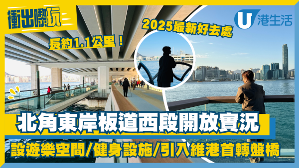 東岸板道丨東區走廊行人板道西環行到筲箕灣！玻璃棧道/釣魚平台/寵物花園景點 