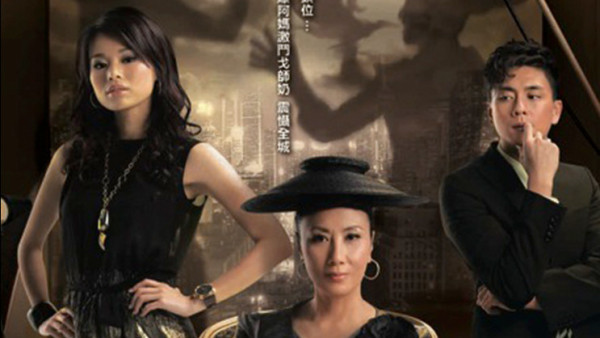 野蛮奶奶大战戈师奶重播剧情线上看︱1-20集大结局TVB全剧透！汪明荃胡杏儿黄宗泽