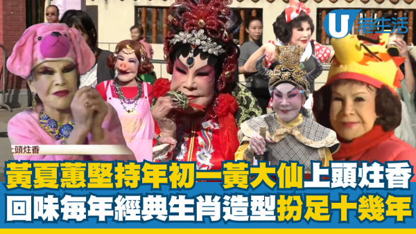 黃夏蕙頭炷香｜黃夏蕙堅持年初一黃大仙上頭炷香 回味每年經典生肖造型扮足十幾年