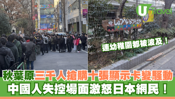 秋葉原三千人搶購十張顯示卡變騷動 中國人失控場面激怒日本網民！