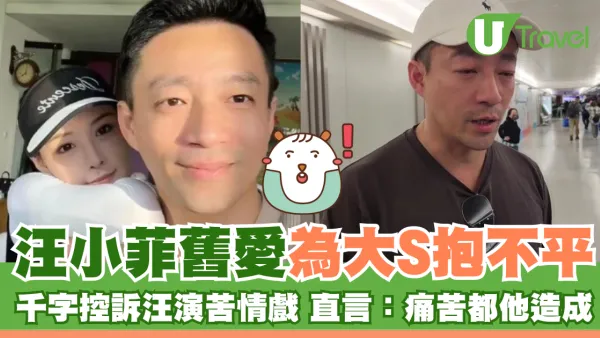 汪小菲舊愛張穎穎為大S抱不平 千字控訴汪欲立深情人設 直言：痛苦都他造成