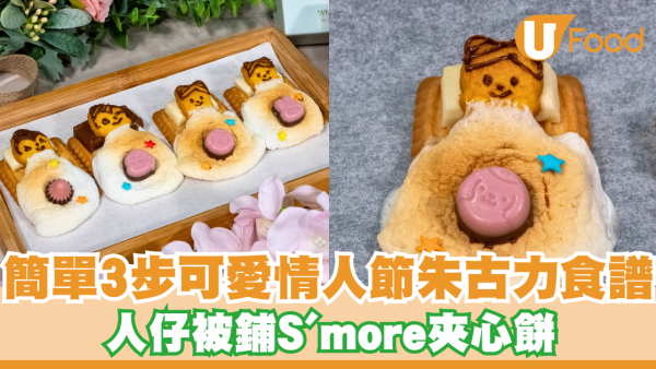 簡單3步可愛情人節朱古力食譜    人仔被鋪S