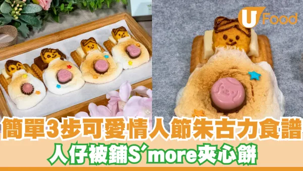 簡單3步可愛情人節朱古力食譜    人仔被鋪S