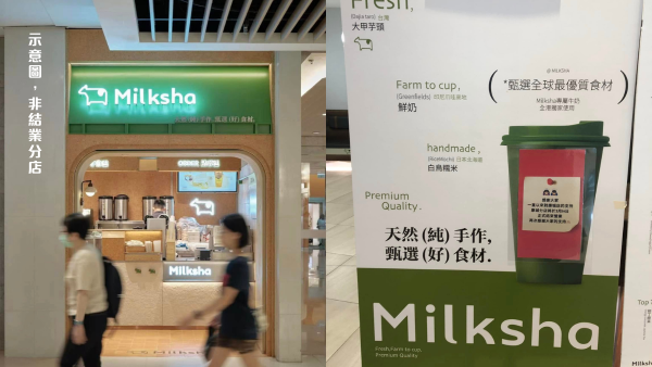 結業潮｜台灣過江龍迷客夏康城店下周結業！網民不捨 大爆結業竟關港鐵事？