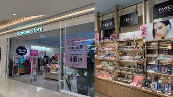 ＠cosme STORE將軍澳分店宣佈結業！買滿$300全單8折結業優惠