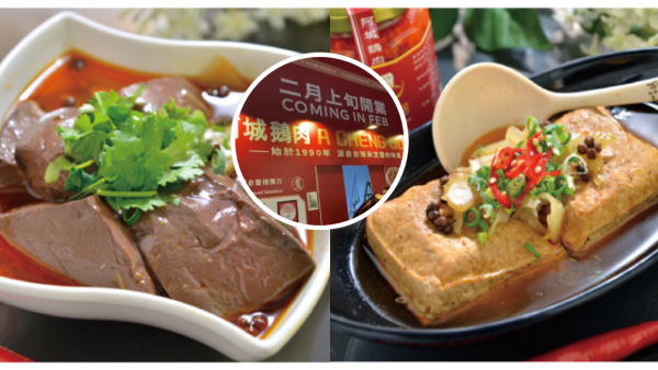 台灣阿城鵝肉首度登陸香港！連續6年米芝蓮推介 招牌燻鵝/麻辣血/臭豆腐