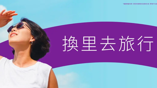 HK Express限時里數換機票優惠！逾30航點 東京/首爾/台北等1,000里數起 