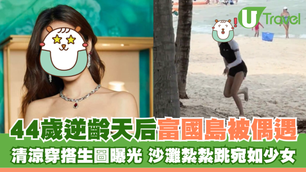 44歲逆齡天后蔡依林富國島被偶遇 清涼穿搭生圖曝光 沙灘紮紮跳宛如少女