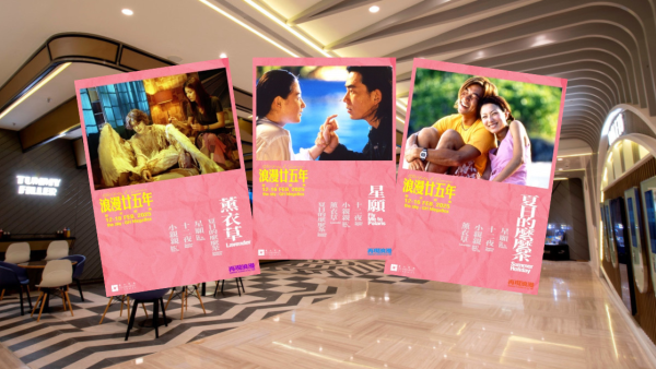 嘉禾院線$40限定票價 ！5部25周年經典愛情片