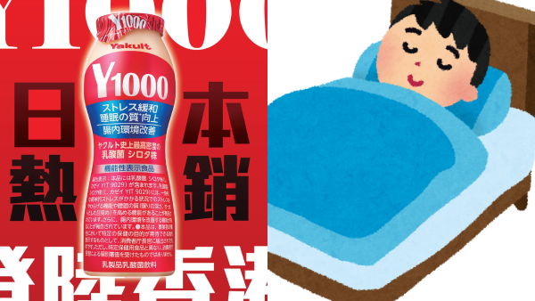 益力多「Yakult 1000」 3月登陸香港！四大功效 舒緩精神壓力 / 改善睡眠質素