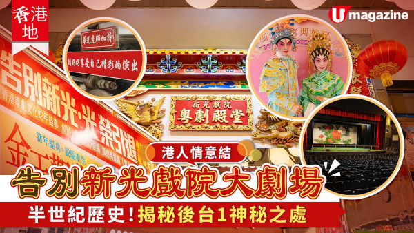 告別新光戲院大劇場 半世紀歷史！揭秘後台1神秘之處