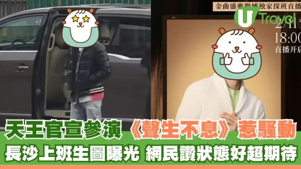 天王郭富城官宣參演《聲生不息》惹騷動 長沙上班生圖曝光 網民讚狀態好超期待