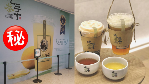 吃茶三千登陸康城！接手Milksha原址！街坊︰而家冇事啦，開心晒