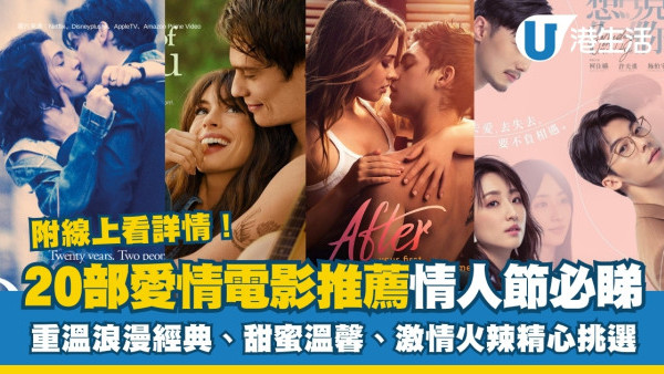 愛情電影2025推薦｜20部必睇愛情片單！Netflix情侶電影系列/disney+線上看