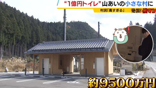 日本奈良鄉村花1億円豪建公廁！村長惹公憤解釋原因！頂級設施用料曝光