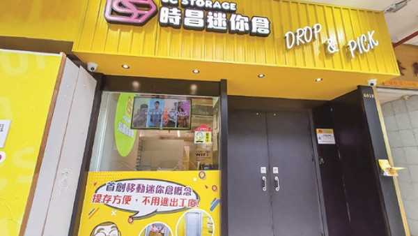 時昌迷你倉進駐深圳！港人免費試用6個月最平¥209蓮塘口岸20分鐘直達
