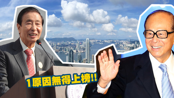 2025亞洲20大富裕家族排名！香港僅排第2 李嘉誠李兆基馬雲1原因無得上榜