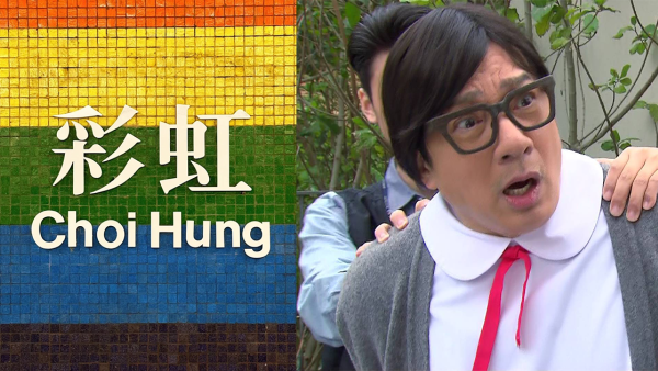 凌晨搭港鐵被鎖彩虹站內！學生出Po求救「睇嚟要喺度過夜」港鐵跟進回應