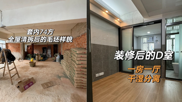 66年唐樓爆改4房2廳 花400萬奢華靚裝修！網民激讚：比酒店高級