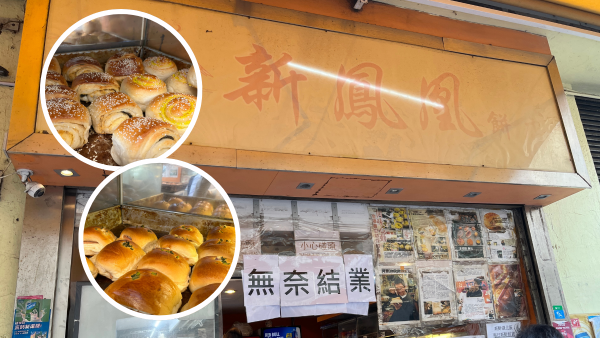 52年老店新鳳凰餅店結業！ 打工族愛店 因一原因無奈結業