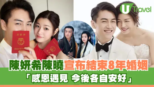 陳妍希陳曉宣布離婚！ 結束8年婚姻：感恩遇見 今後各自安好