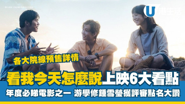 看我今天怎麼說影評｜2.20香港上映！黃修平+鍾雪瑩+游學修探索聽障者世界 主題曲What If陳蕾手語演繹