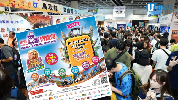 香港旅遊博覽會2025｜2.20-23會展舉行 派500張旅遊Sim卡/抽商務艙機票