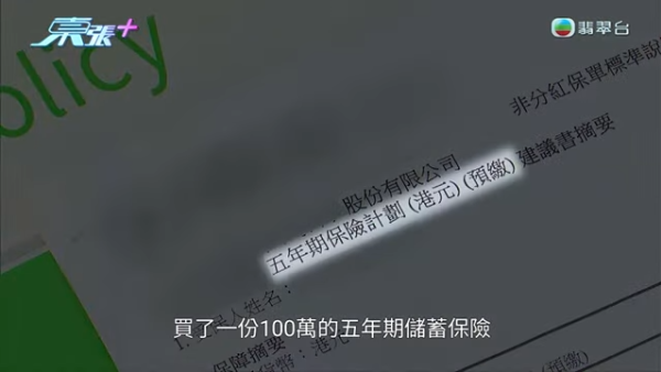 銀行職員游說保費融資「零風險」供5年賺幾萬？港人被突然Call Loan凍結戶口 險被迫賣樓還錢