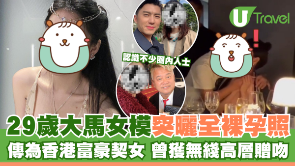 29歲大馬女模突曬全裸孕照 傳為香港富豪契女 曾獲無綫高層贈吻