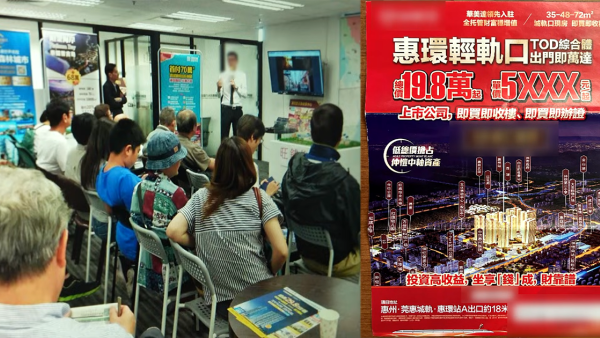 內地樓盤經紀爆料揭發黑幕！踢爆中介公司包銷騙局！大批港人中招呻報警都無用