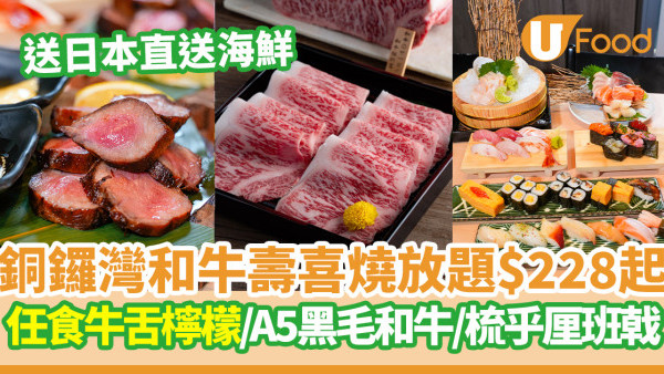銅鑼灣和牛壽喜燒放題 NIKUSA 肉佐　任食牛舌檸檬／A5黑毛和牛／梳乎厘班戟
