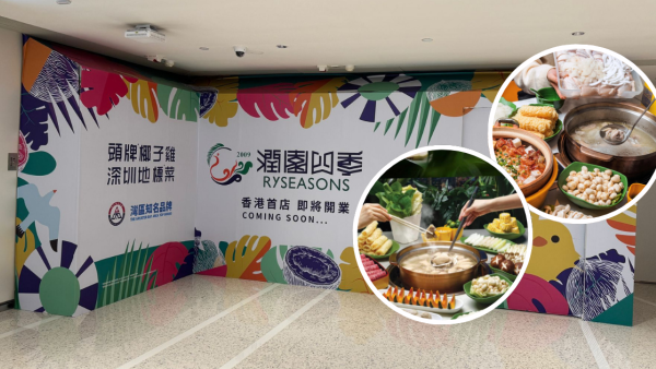 深圳椰子雞火鍋店「潤園四季」登陸香港開設首店！老牌椰子雞始祖店 必試清甜湯底