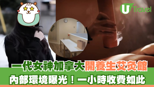 一代女神王祖賢加拿大開養生艾灸館 內部環境曝光！一小時收費如此