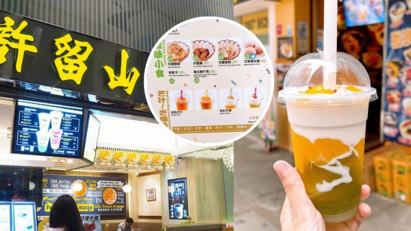 港島區糖水舖復刻許留山經典甜品！芒椰奶西/印度酥餅樣樣齊！網民：個味80%似