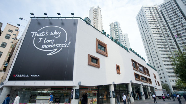 油麻地百老匯電影中心入選全球50大最美戲院！全亞洲僅四戲院入圍