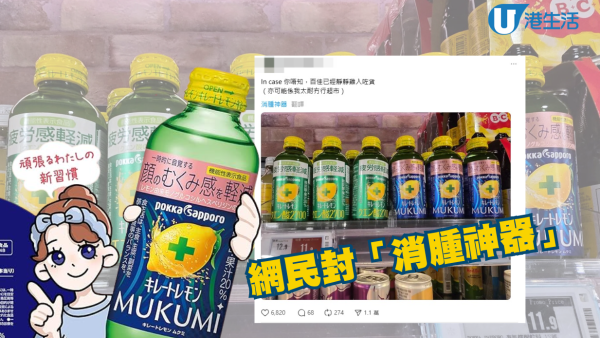 日本爆紅「消腫神器」檸檬飲品 香港連鎖超市上架 網民：掃曬成個架！