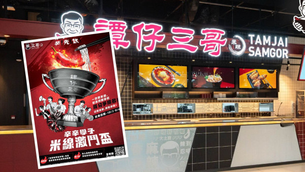 譚仔三哥搞全港首個學界食辣比賽 學生/老師/校友可參賽！為全校爭取半價食米線