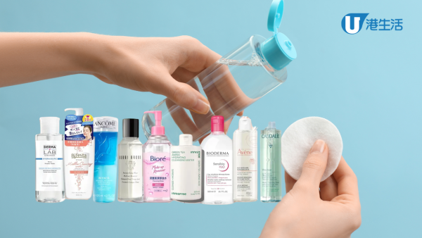 卸妝水推薦名單｜9款消委會滿分名單+10款專櫃平價敏感肌專用推介 附卸妝水正確用法