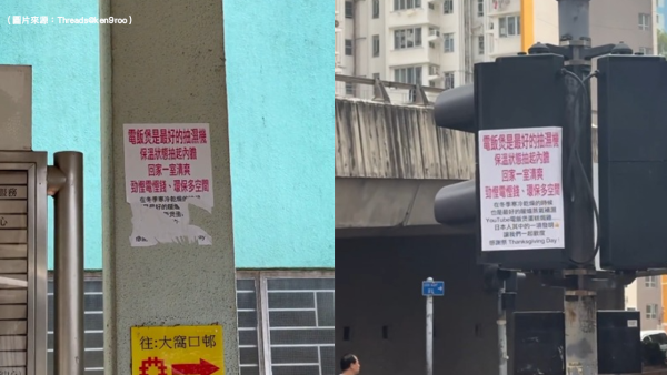 荃灣湧現神秘街招「電飯煲是最好的抽濕機」惹惴測 網民懷疑有6個隱晦暗示？