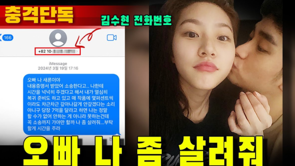 金秀賢金賽綸親臉合照首次曝光！疑為7億求饒訊息：求求你拜託給我時間