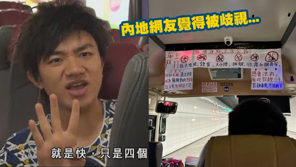 香港旅遊巴列6大規條 撩鼻屎都要罰3千？1件事激嬲內地網友：歧視