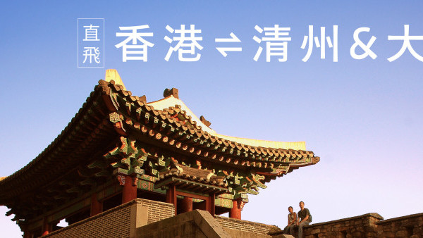 HK Express六月開通清州及大邱直航！限時韓國全線機票優惠 單程低至$98起